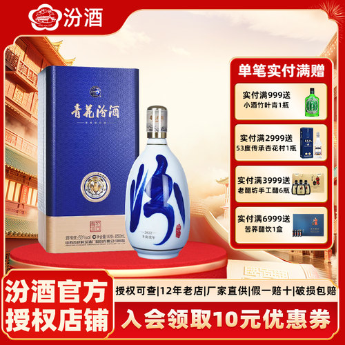 汾酒850ml白酒53度虎年生肖