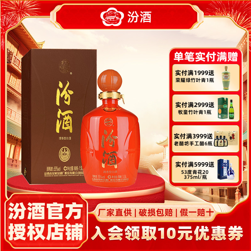 山西杏花村汾酒2018年55度篮球俱乐部清香型汾酒1500ml盒装白酒