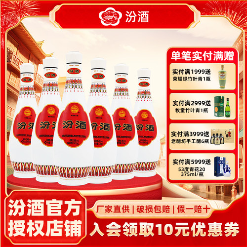 汾酒48度乳玻汾475ml*6瓶白酒