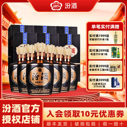 汾酒山西杏花村汾酒53度1915巴拿马20清香型白酒475ml*6礼盒装