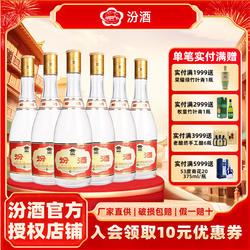 【官方授权】山西杏花村汾酒53度黄盖玻汾475ml*6瓶清香型白酒