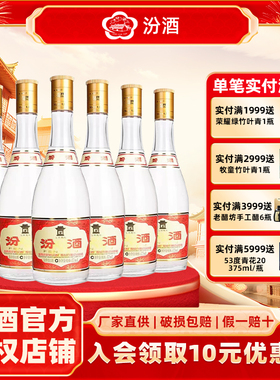 【官方授权】山西杏花村汾酒53度黄盖玻汾475ml*6瓶清香型白酒