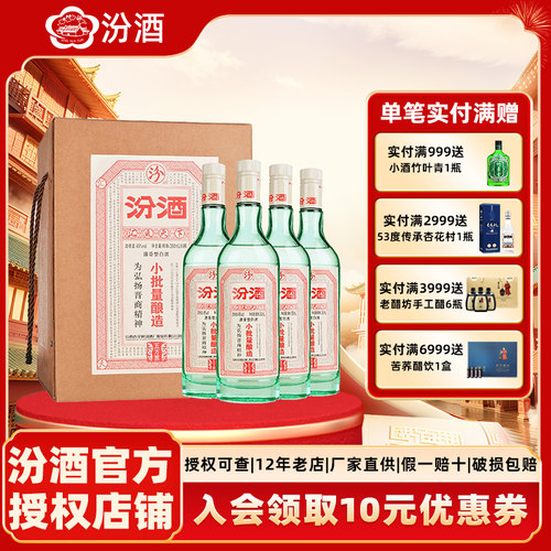 汾酒45度清香五万票礼盒白酒