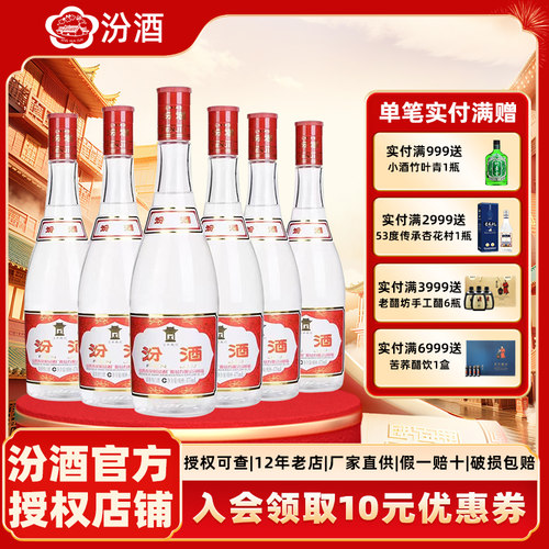 汾酒42度红盖475ml*6白酒