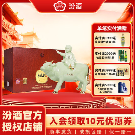 汾酒山西杏花村汾酒53度牧童牛1.5L坛装纯粮酿造清香型白酒盒装