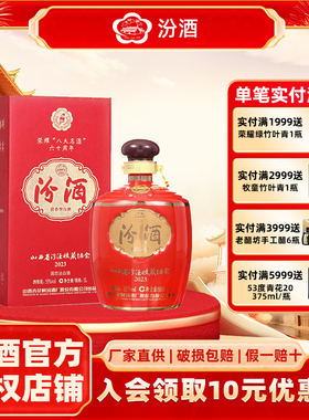 2023年收藏协会 山西汾酒55度坛装1L*1瓶清香型纯粮白酒