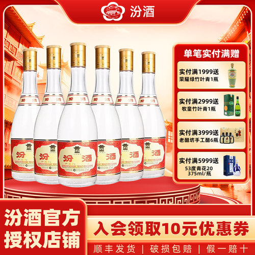 汾酒53度黄盖475ml*6瓶白酒