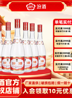 【官方正品】山西杏花村汾酒42度红盖汾酒475ml*6清香型纯粮白酒