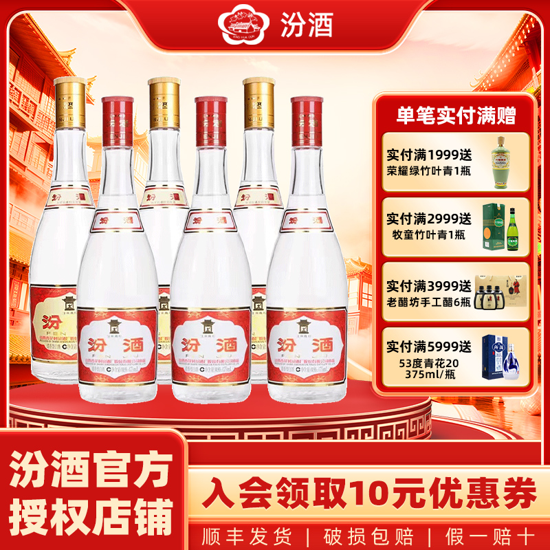 山西杏花村53度黄盖汾酒475ml*3瓶 42度红盖汾酒475ml*3瓶组合装