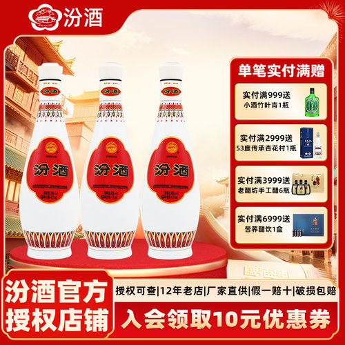 汾酒48度乳玻汾475ml*3白酒