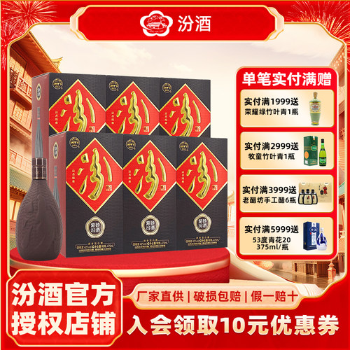 汾酒42度紫砂汾475ml*6白酒