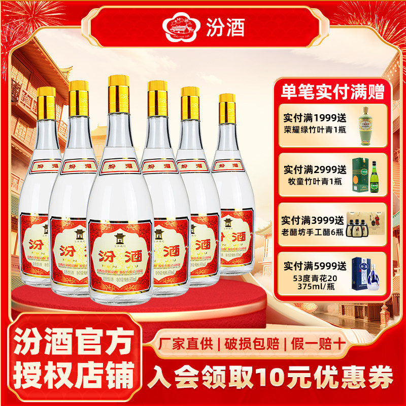 山西杏花村55度黄盖将军汾酒950ml*6瓶 清香型高度白酒纯粮酿造