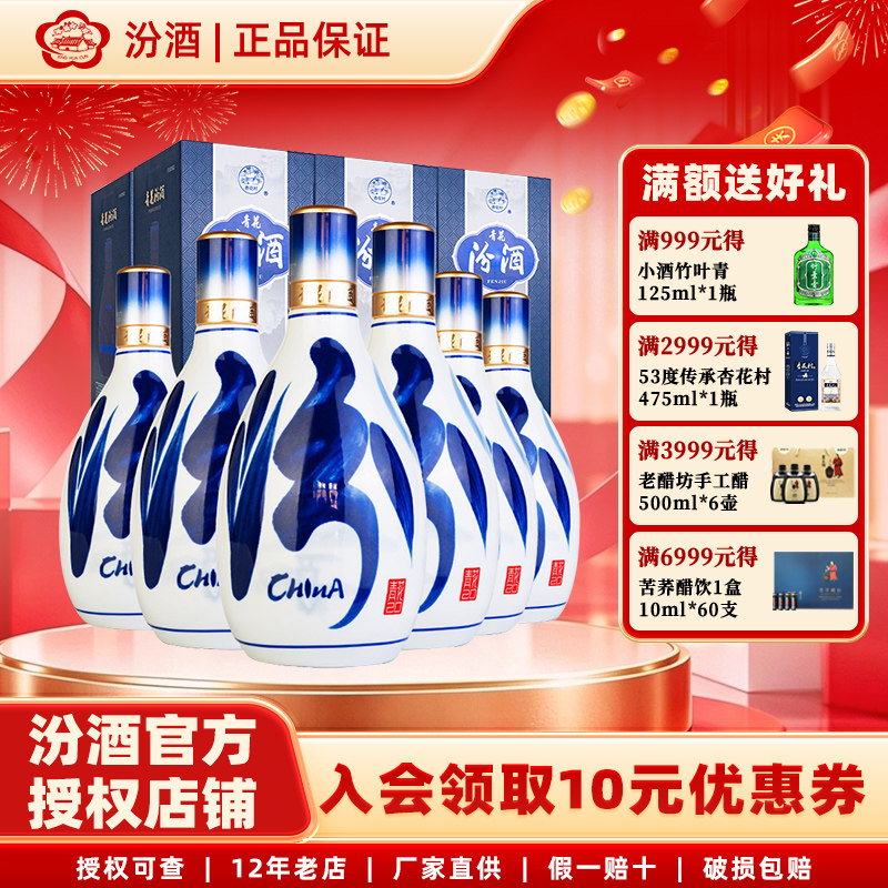 山西杏花村汾酒53度青花20汾酒500ml*6瓶 清香型白酒整箱