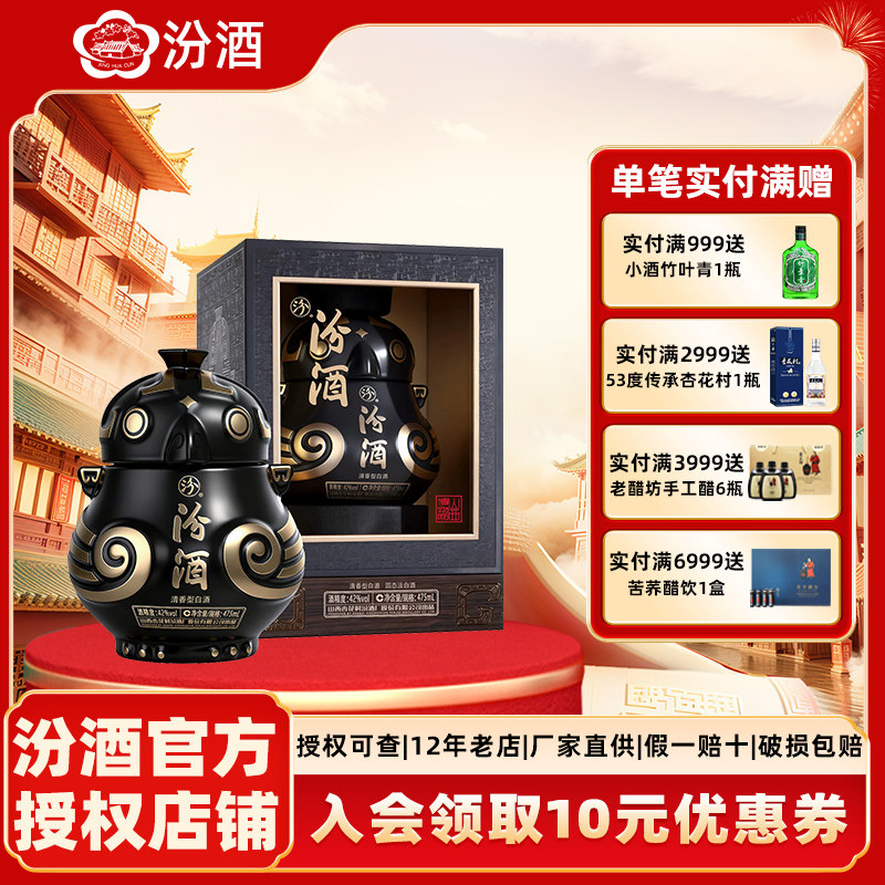 汾酒42度晋礼2号鸮卣清香白酒图片