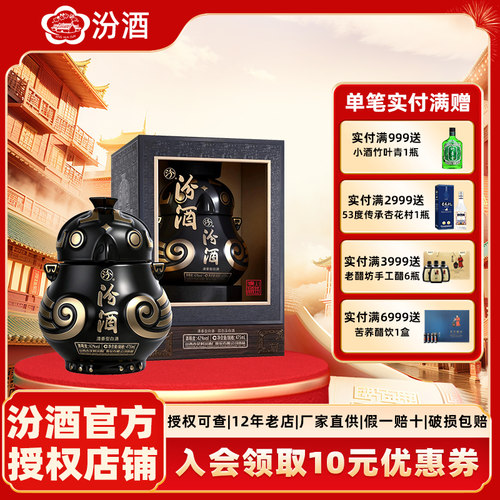 汾酒42度晋礼2号鸮卣清香白酒