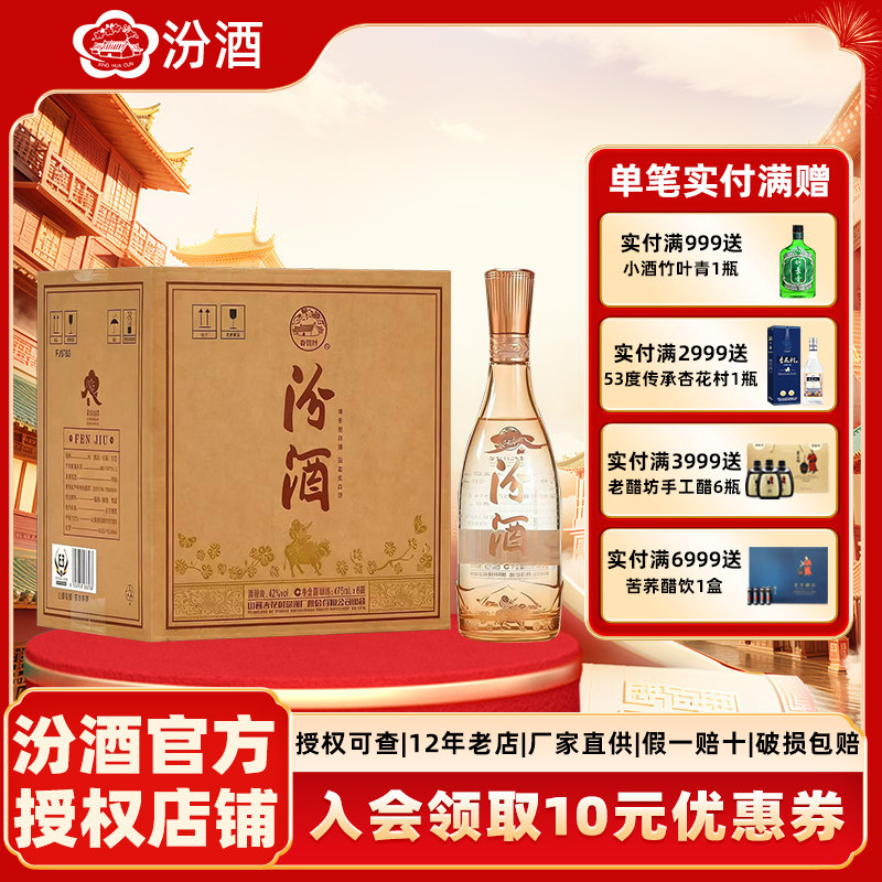 汾酒山西杏花村牧童水晶汾玻汾475mL&times;6瓶口粮酒42度清香型白酒