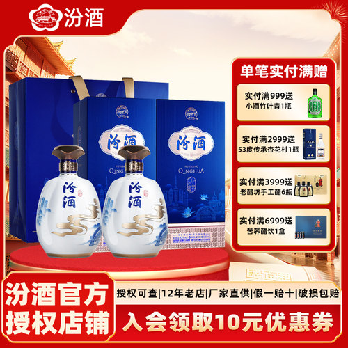 山西杏花村汾酒42度沪上青花汾酒
