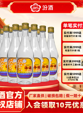 山西杏花村汾酒53度出口玻汾375ml*12高度清香型2018陈年老酒白酒