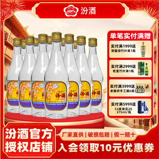 山西杏花村汾酒53度出口玻汾375ml*12高度清香型2018陈年老酒白酒