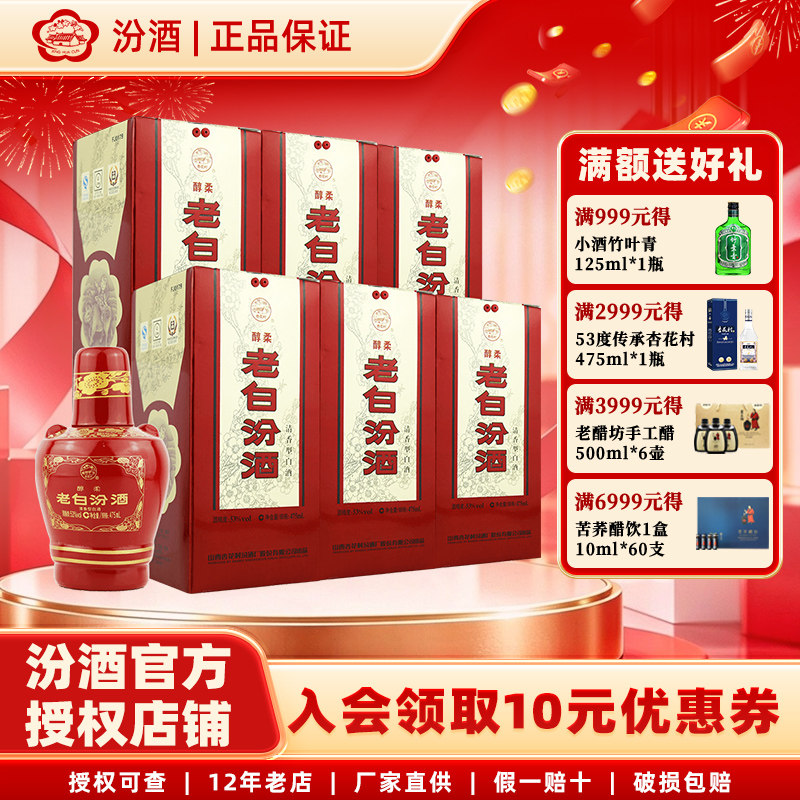 山西杏花村汾酒53度醇柔老白汾酒475ml*6瓶 整箱装清香型国产白酒