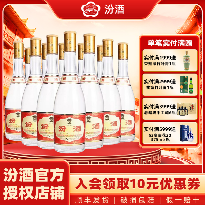 【官方授权】山西杏花村汾酒53度黄盖玻汾475ml*12瓶清香型白酒