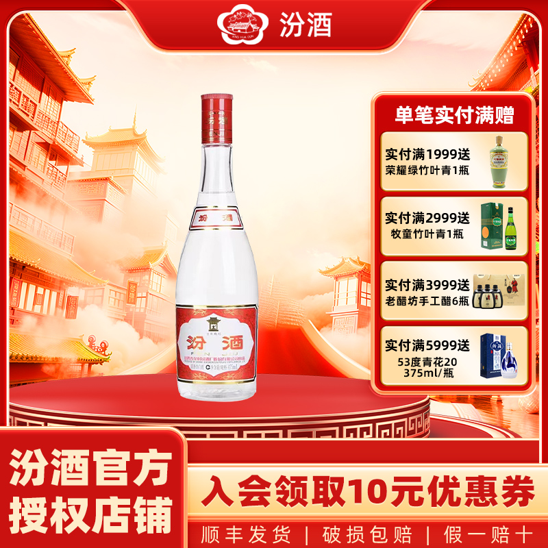 汾酒42度红盖475ml白酒
