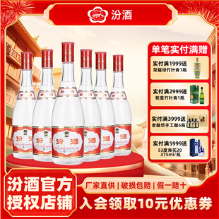 汾酒山西杏花村汾酒42度红盖汾酒475ml*6瓶清香型白酒