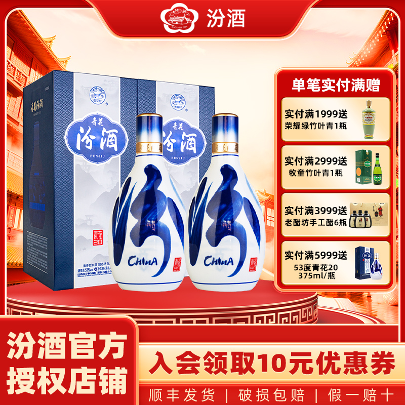 【礼袋装】山西杏花村汾酒53度青花20汾酒500ml*2瓶清香型白酒