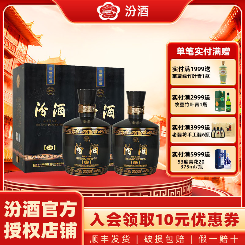 53度巴拿马黑坛20汾酒清香型