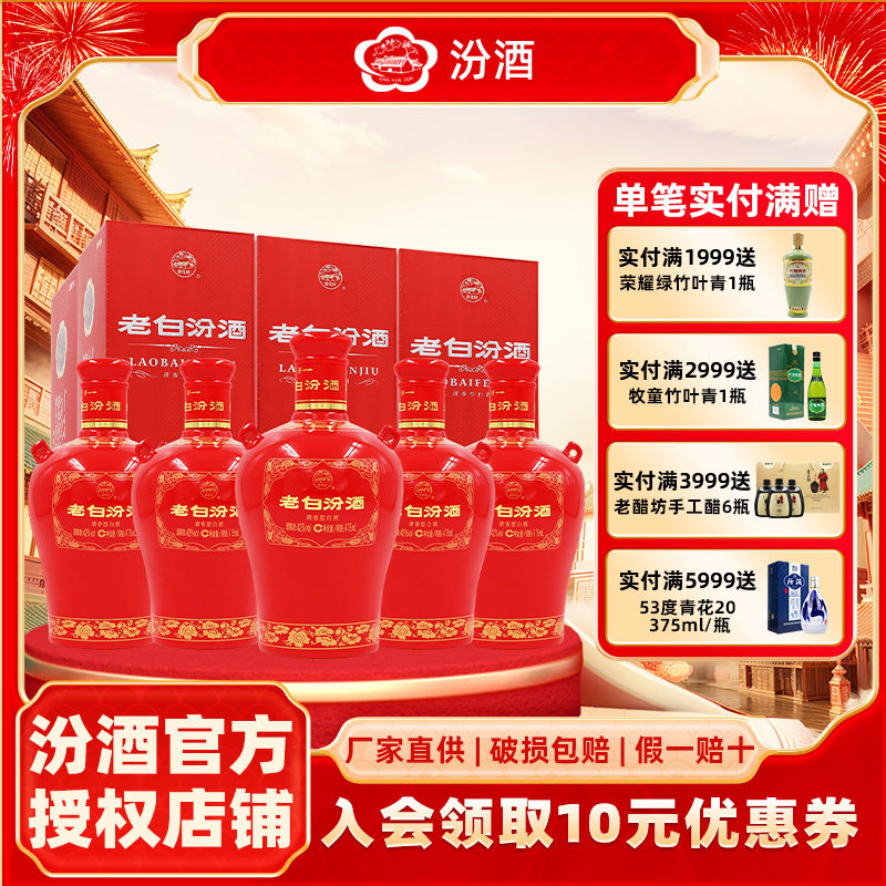 汾酒山西杏花村汾酒42度封坛15老白汾475mL*6瓶盒装清香型白酒