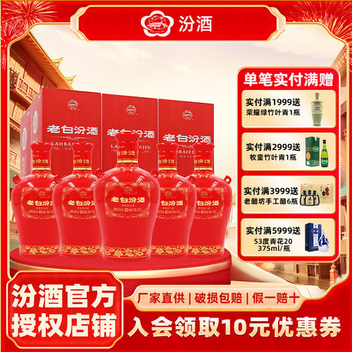 汾酒山西杏花村汾酒42度封坛15老白汾475mL*6瓶盒装清香型白酒