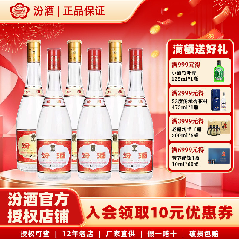 山西杏花村53度黄盖汾酒475ml*3瓶 42度红盖汾酒475ml*3瓶组合装