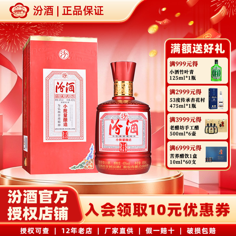 山西杏花村汾酒45度小批量酿造20白酒450ml*1瓶盒装国产清香型酒