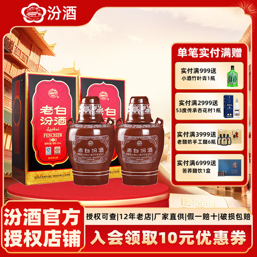 53度老白汾10白酒475ml*2