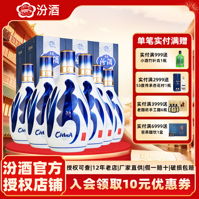 山西杏花村汾酒53度青花20汾酒500ml*6瓶 清香型白酒整箱