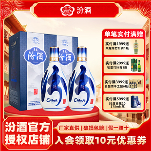 【礼袋装】山西杏花村汾酒53度青花20汾酒500ml*2瓶清香型白酒