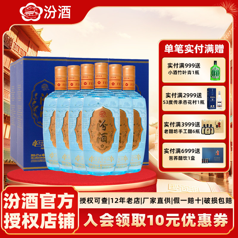 山西杏花村汾酒42度清香型白酒礼盒装出口版丝绸之路500ml*6瓶
