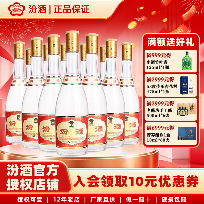 【官方授权】山西杏花村汾酒53度黄盖玻汾475ml*12瓶清香型白酒