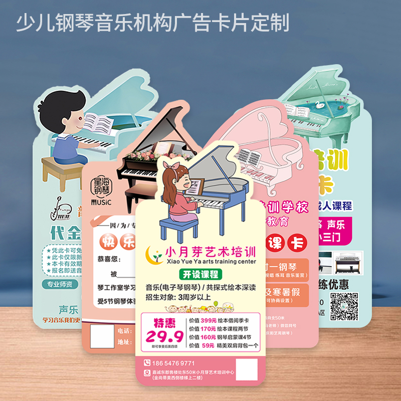 异形钢琴体验卡琴行试听课卡乐器辅导班招生对折卡片创意广告设计