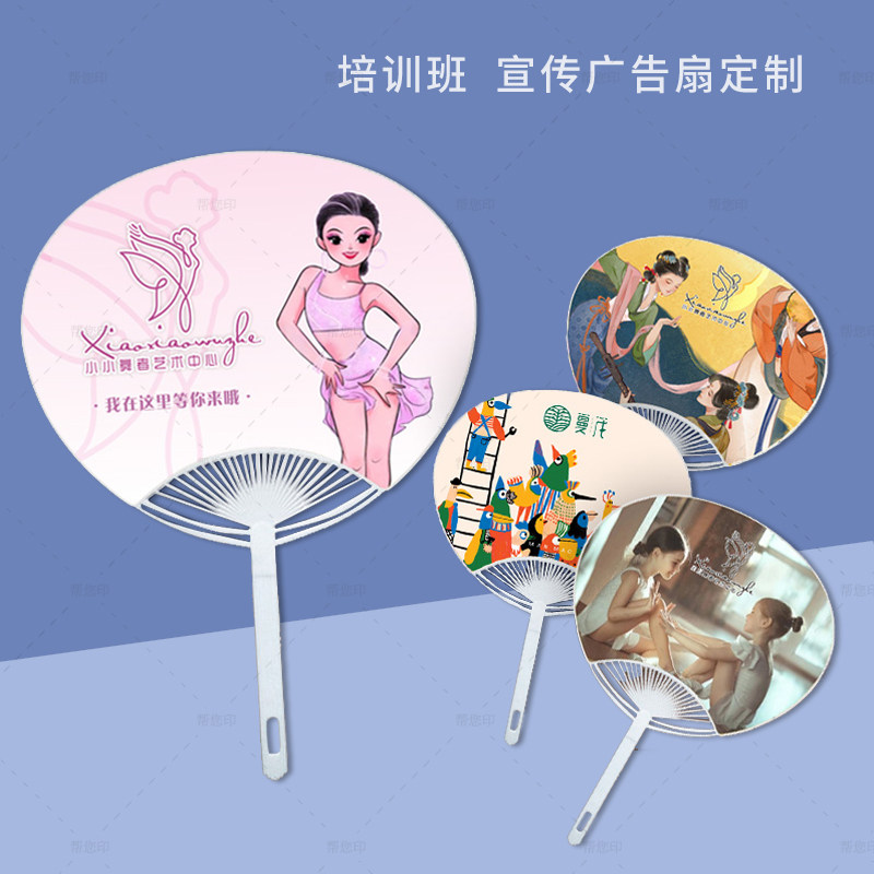 广告扇定制艺术培训招生宣传扇地推活动卡通塑料小扇子印logo团扇