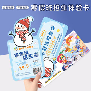 寒假托管班体验卡定制招生宣传单页招生试课邀请卡片印刷地推广告