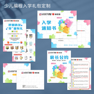 编程语言机器人培训班入学通知书定制乐高积木新生体验卡物料礼包