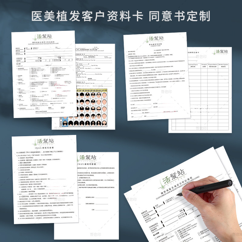 美容院皮肤管理客户护理资料卡登记表定制医美手术植发知情同意书
