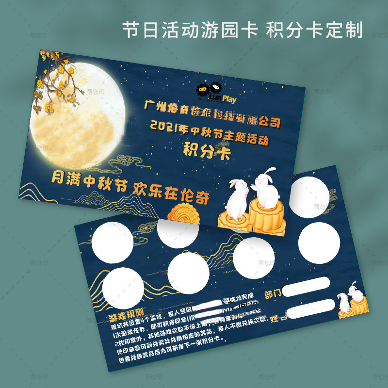 幼儿园亲子活动游戏游园闯关卡定制通关盖章集章任务卡片中秋端午