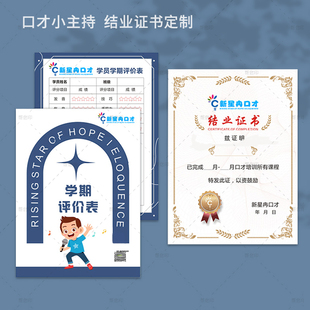 少儿童口才语言培训班学期结业证书定制小主持人演讲比赛荣誉奖状