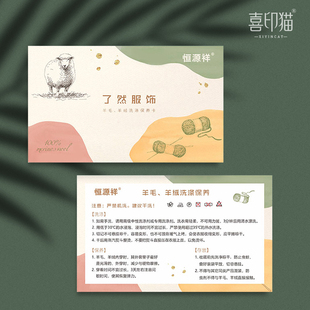羊绒保养售后卡定制羊毛衫洗涤说明书真丝丝绸服装保养卡设计印刷