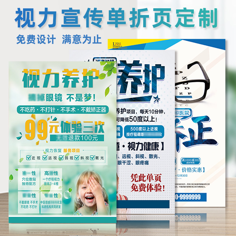 视力矫正养护理宣传单定制眼镜店验光科学配镜活动广告彩页DM单页