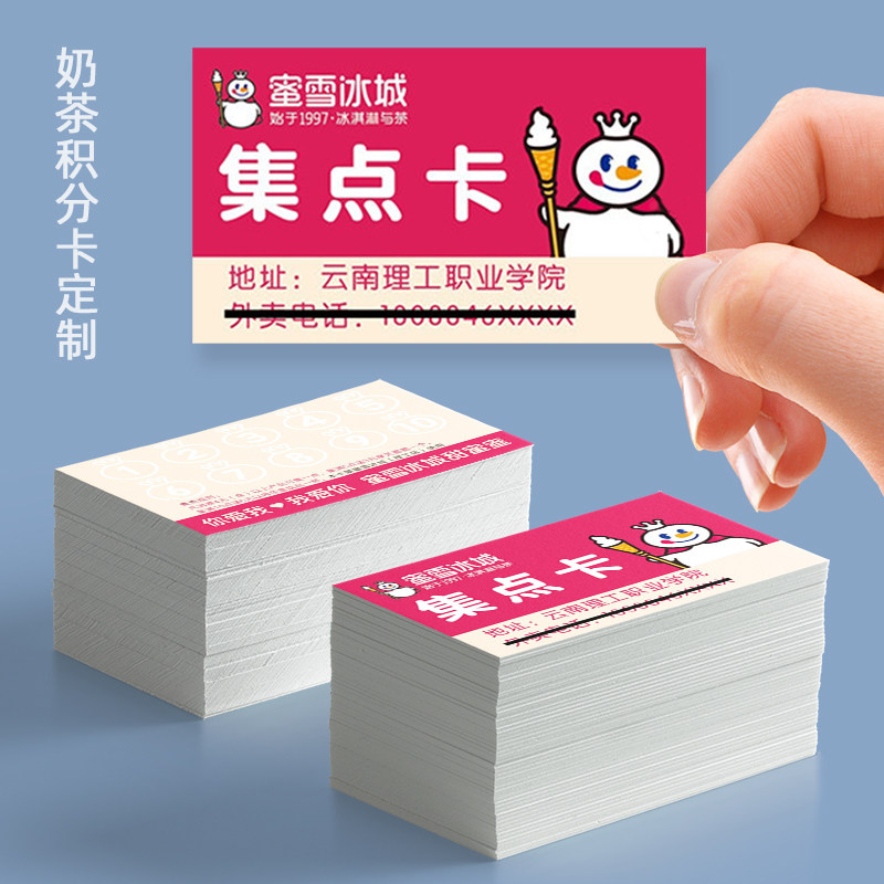 奶茶饮品店集杯卡定制蜜雪冰城积分卡次数奖励卡印刷冰淇淋集点卡