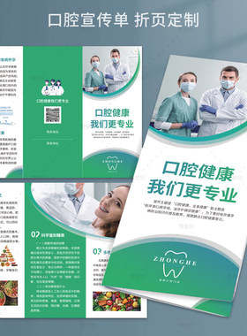 口腔医疗定制三折页宣传单页广告