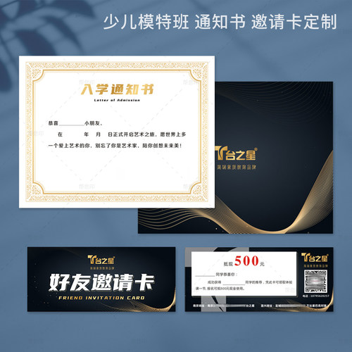模特表演班入学通知书物料包定制
